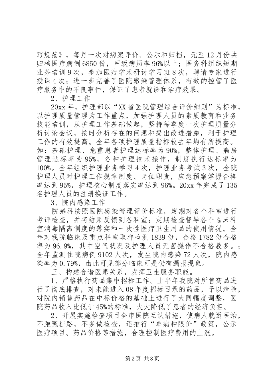 医院工作总结及工作安排_第2页