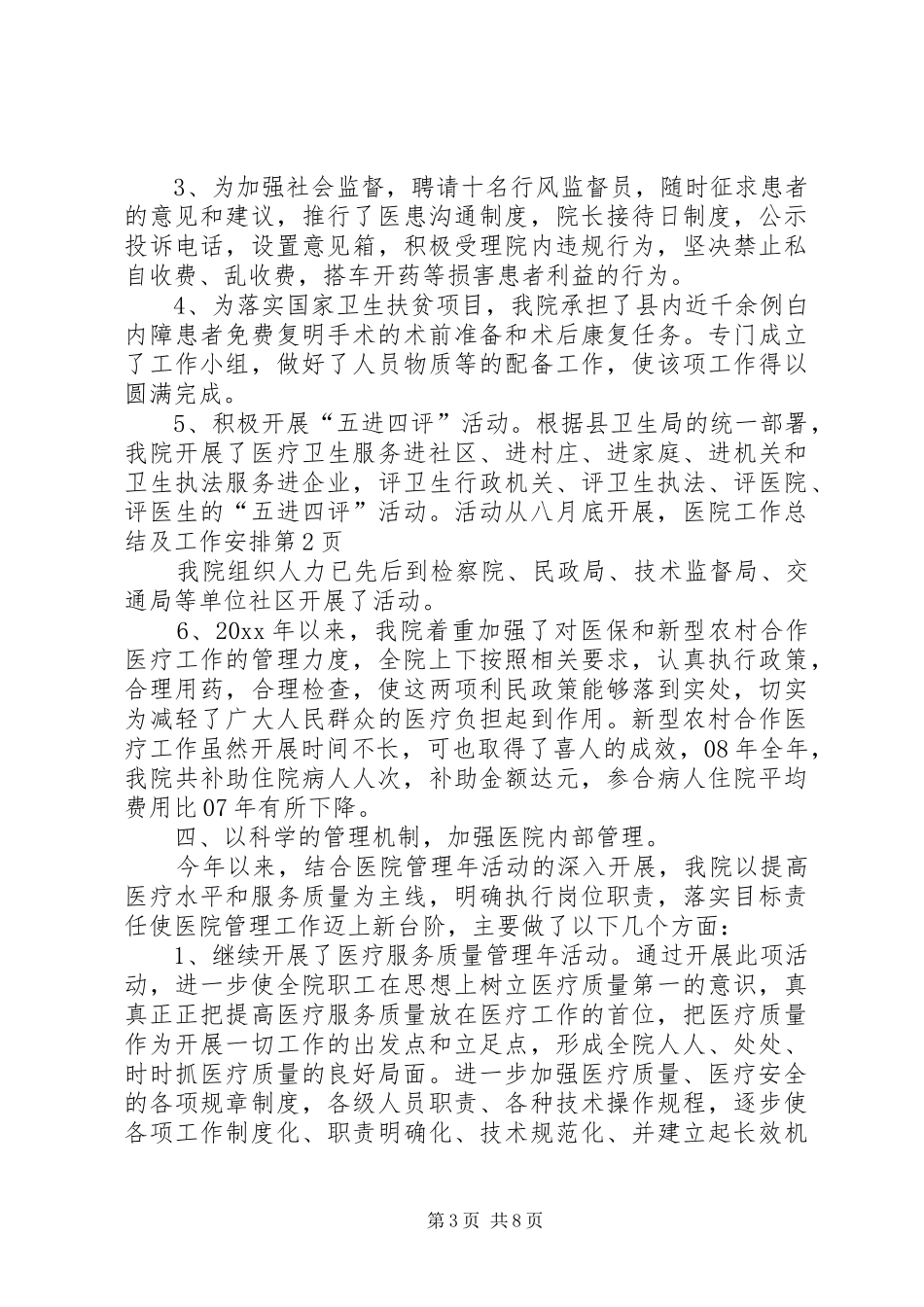 医院工作总结及工作安排_第3页