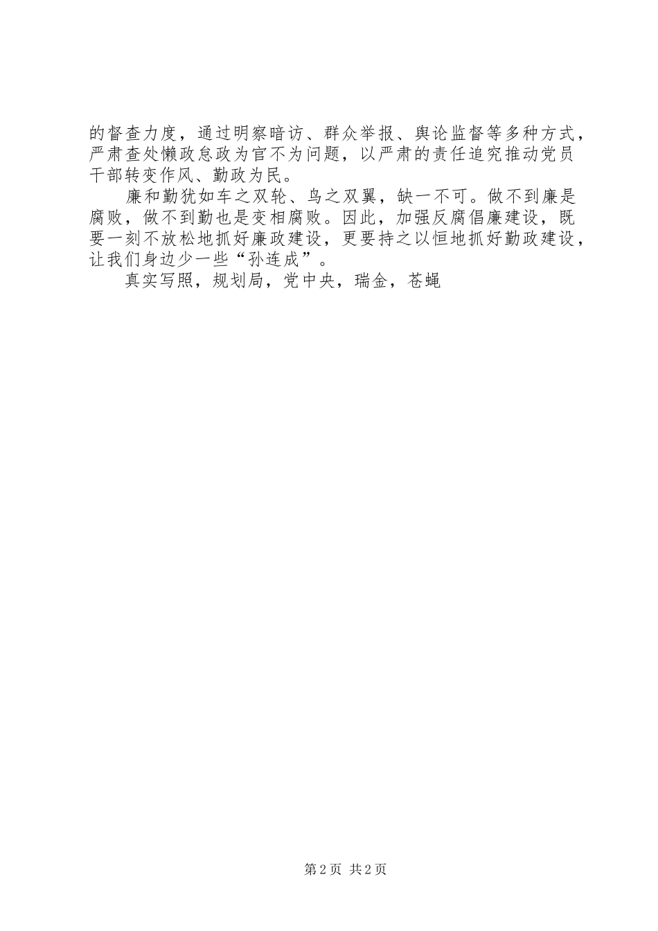 城乡建设规划局观《人民名义》有感_第2页