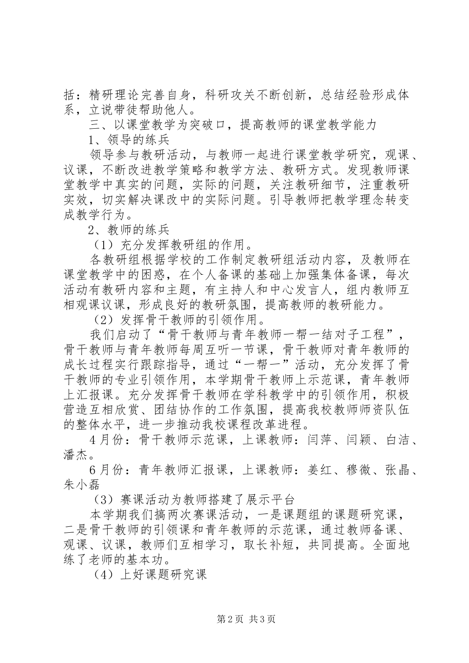 中学教师专业进修培训计划_第2页