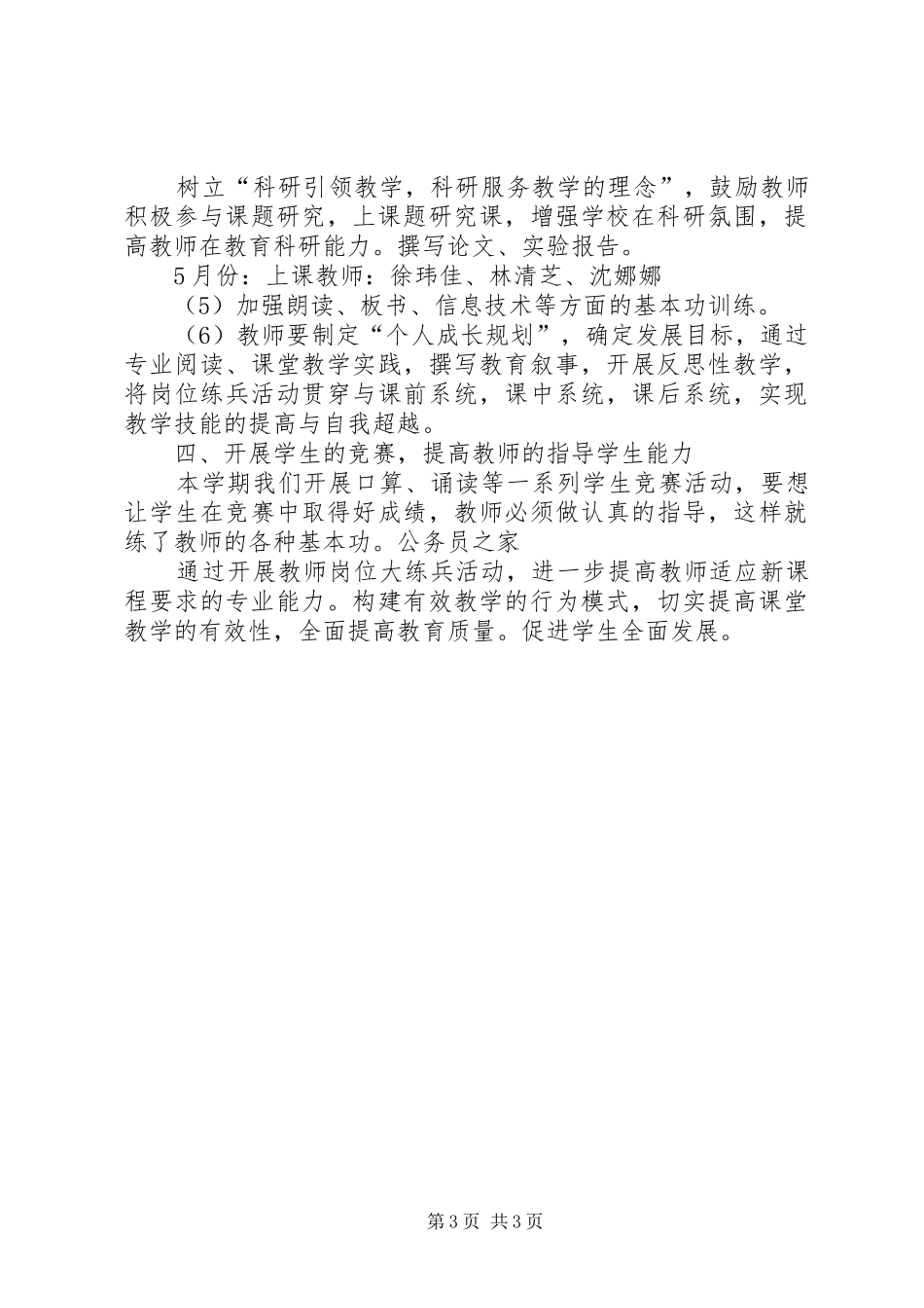 中学教师专业进修培训计划_第3页