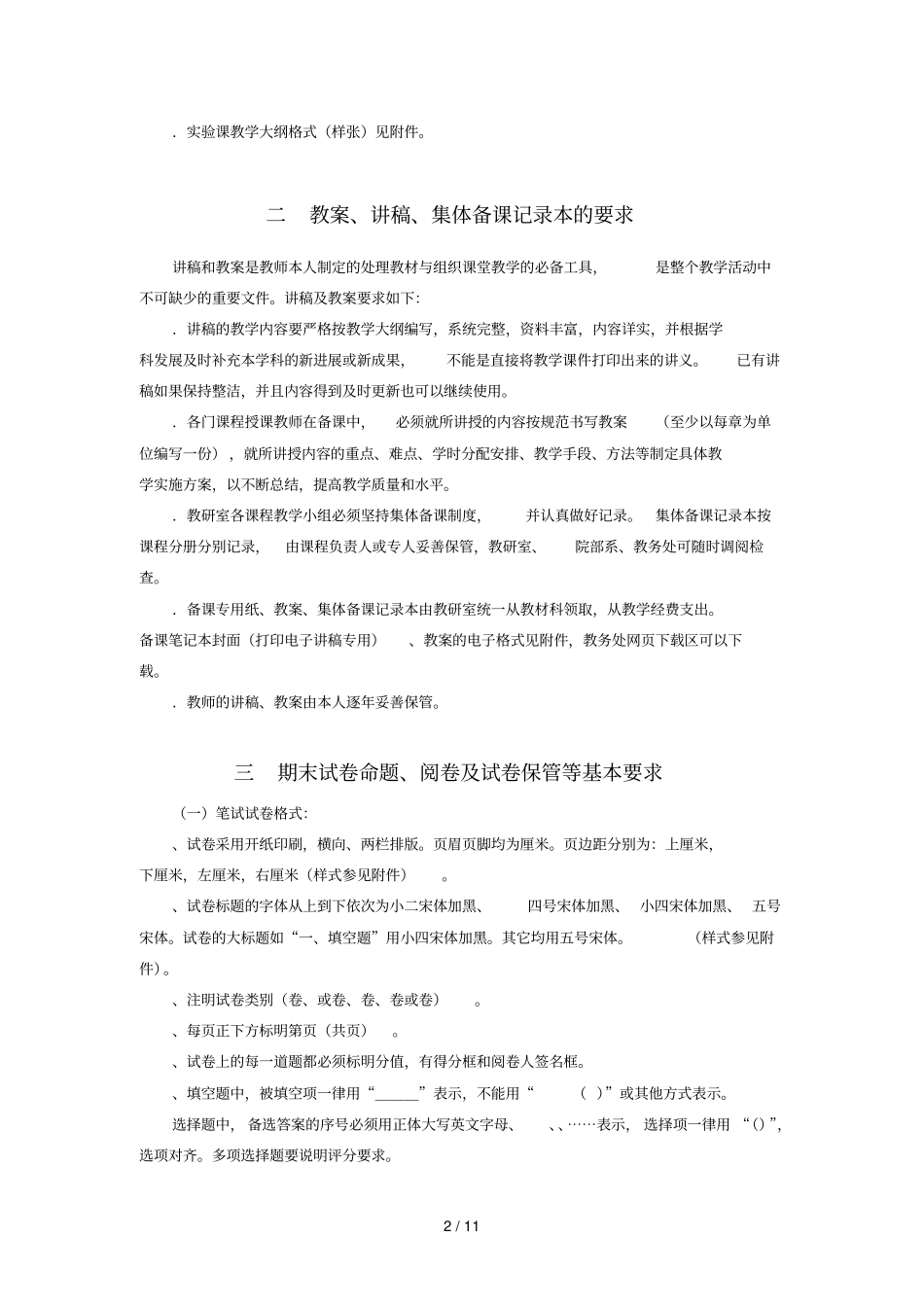 中国药科大学教学基本文件规范_第2页