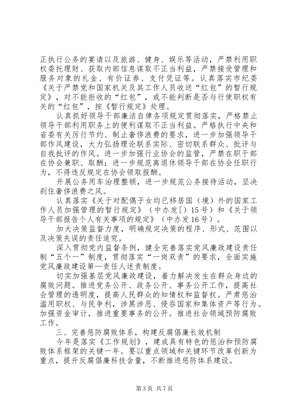 城建局党风廉政建设及反腐年度计划_第3页