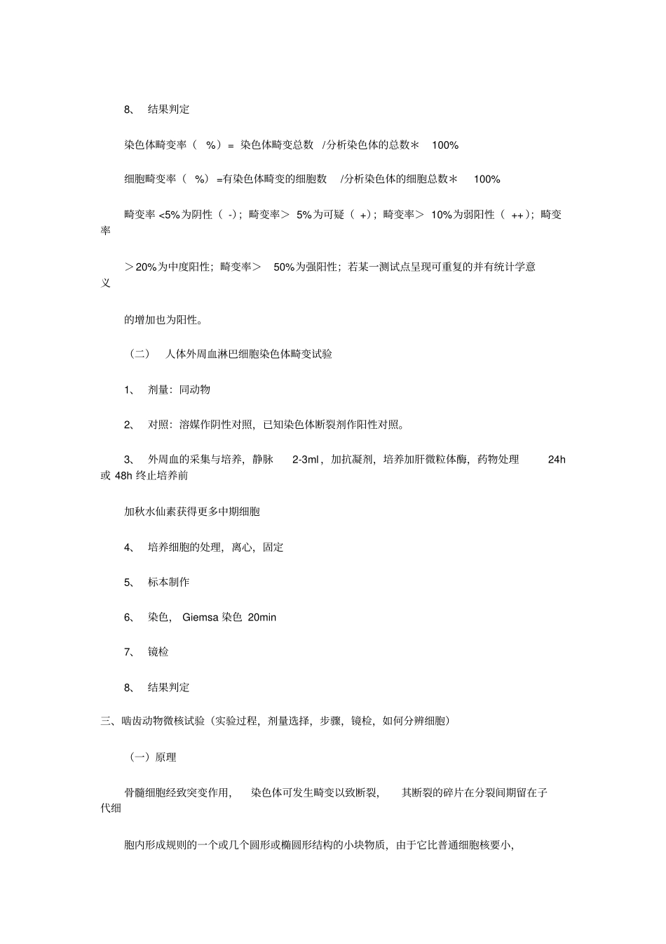 中国药科大学毒理学期末重点考研药理复试重点汇总_第3页