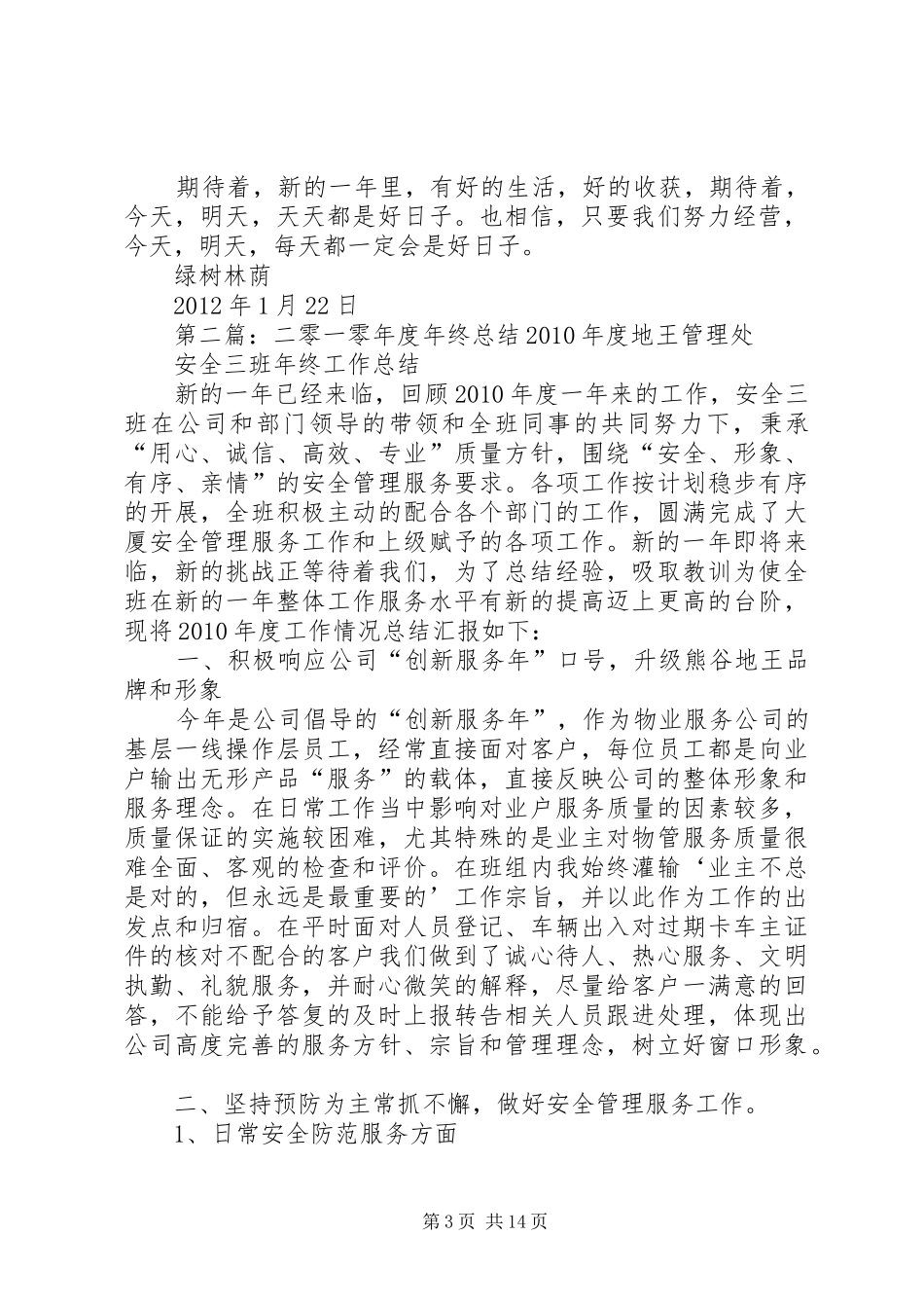 二零一一年年终总结及二零一二年开年计划_第3页