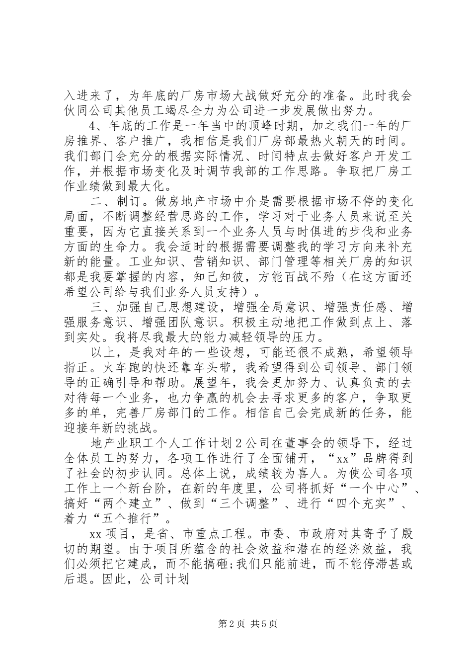 地产业职工个人工作计划_第2页