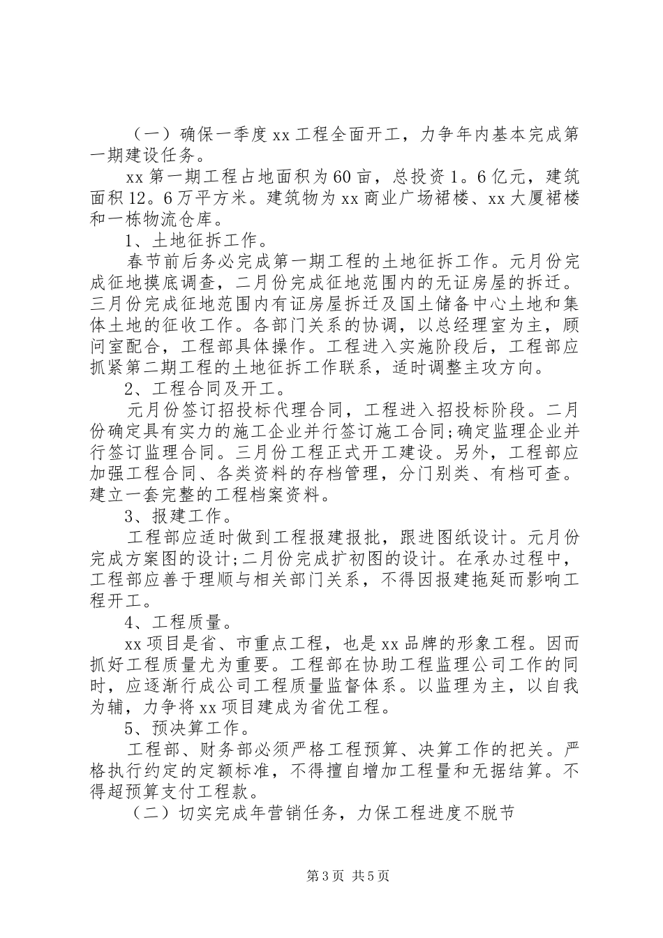 地产业职工个人工作计划_第3页