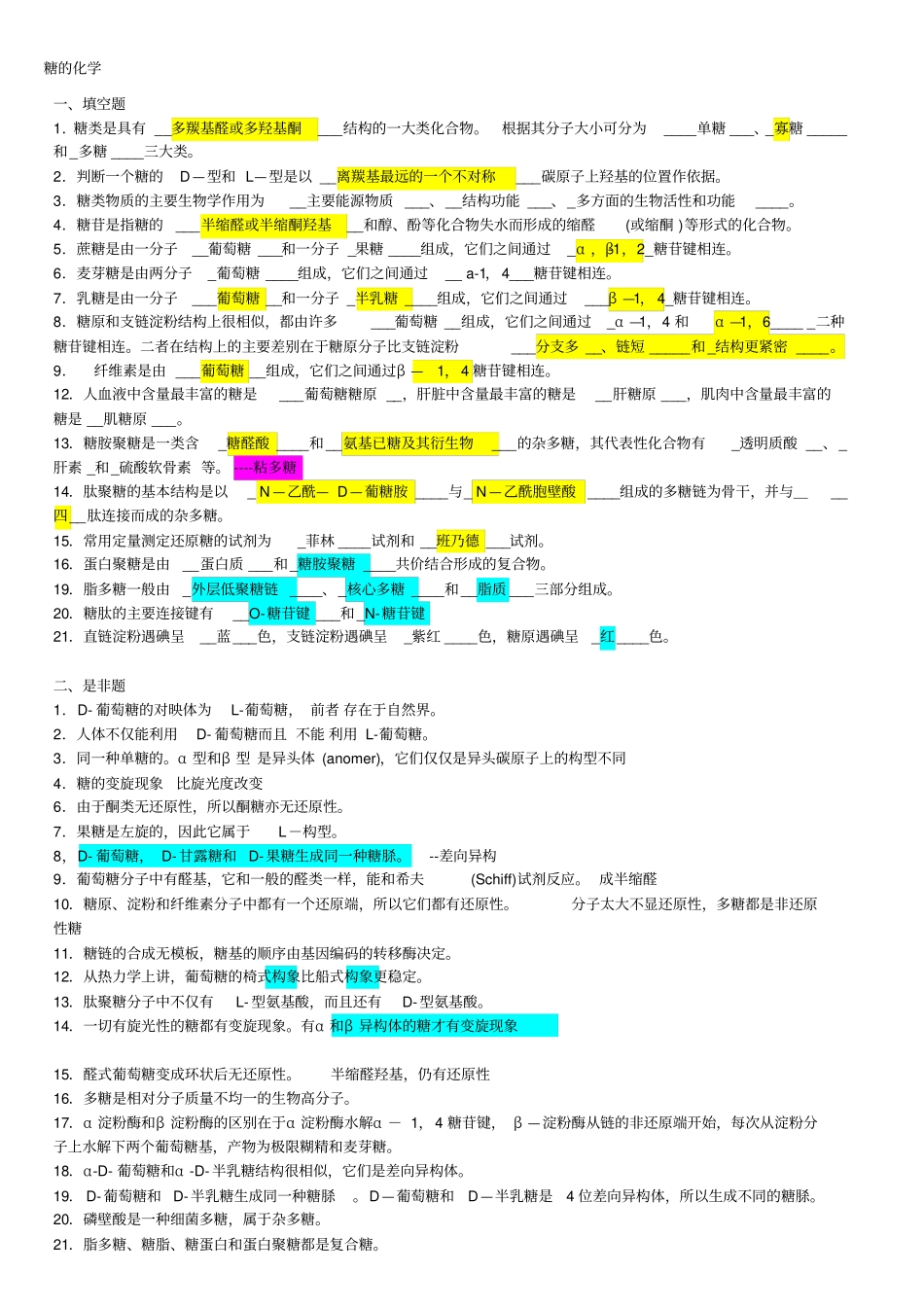 中国药科大学生物化学题库_第1页