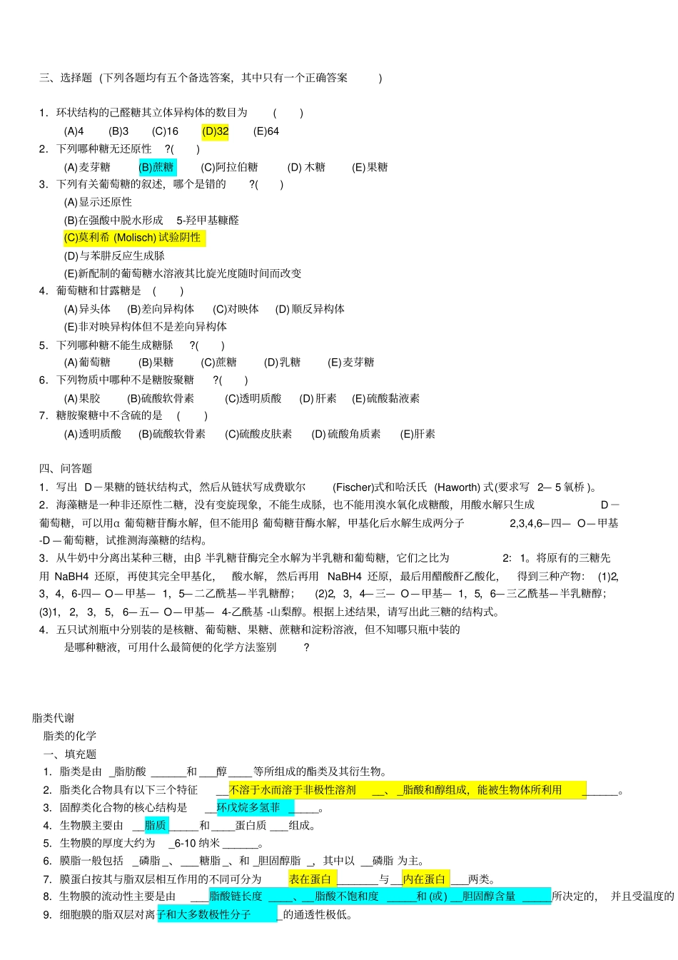中国药科大学生物化学题库_第2页