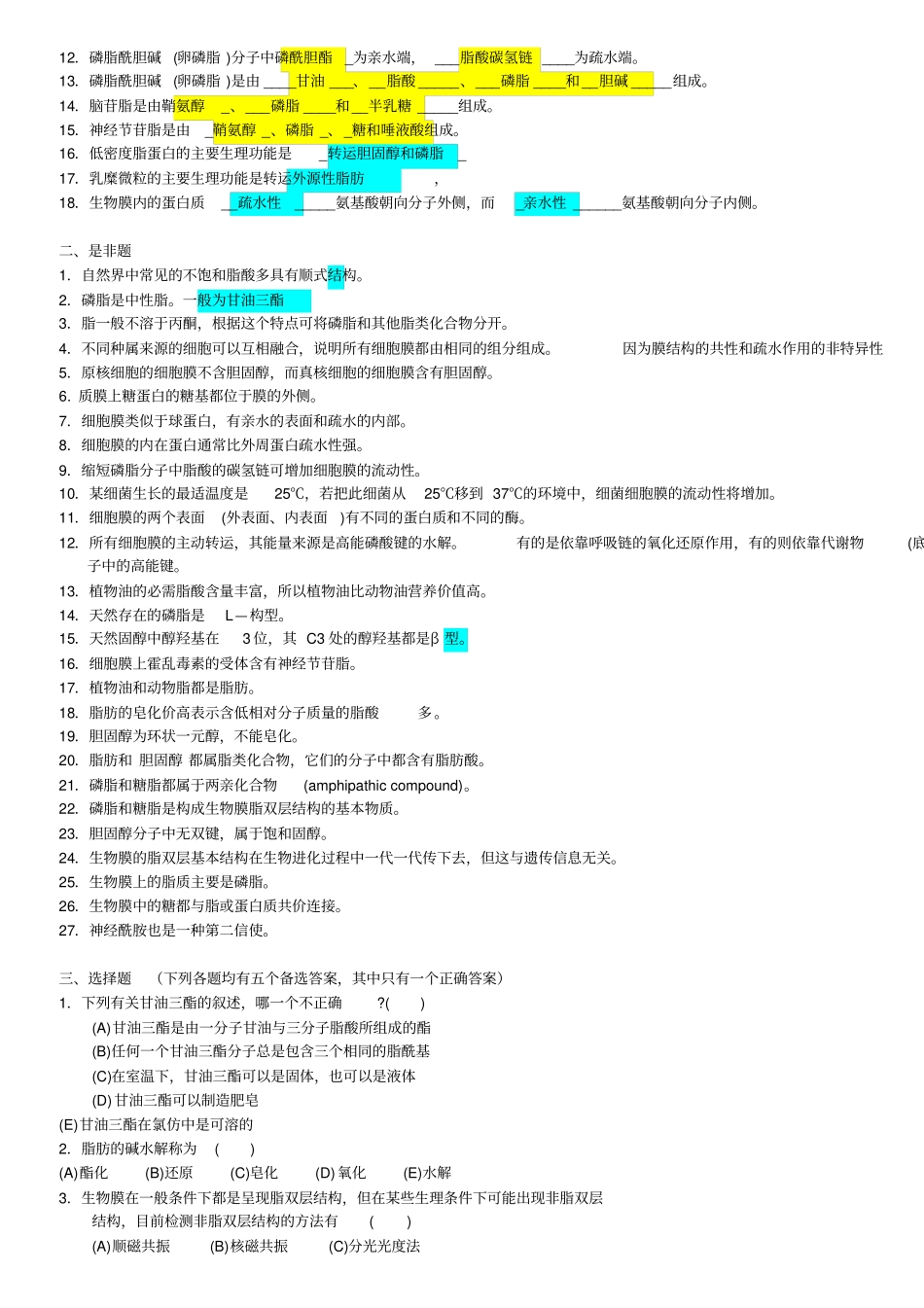 中国药科大学生物化学题库_第3页