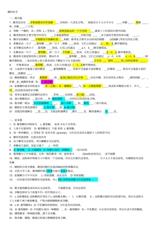 中国药科大学生物化学题库