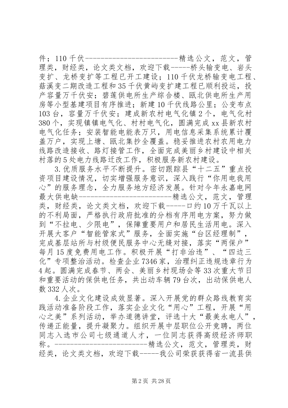 供电公司年度工作总结和来年工作计划_第2页