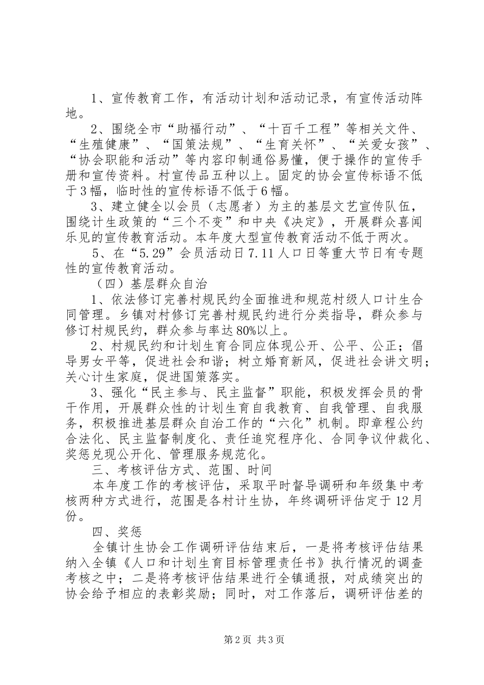 乡镇计划生育调研评估方案_第2页