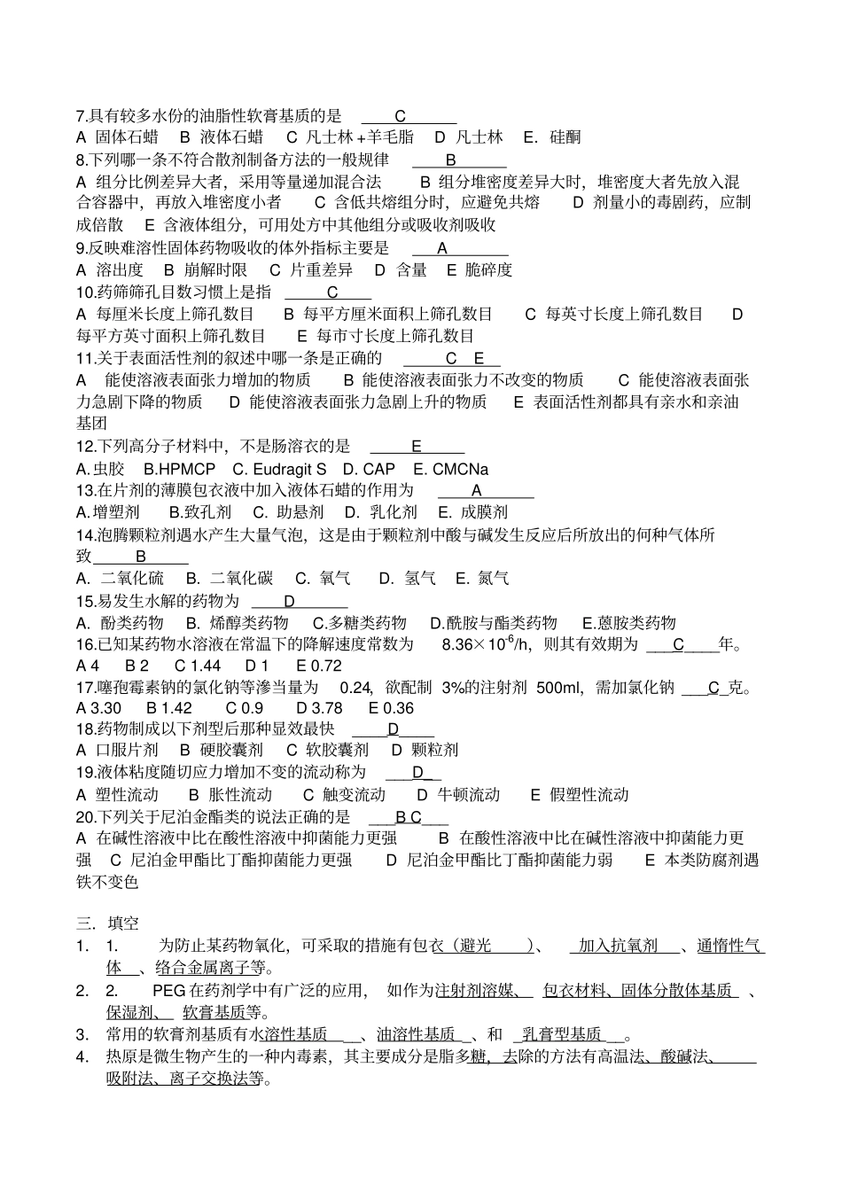 中国药科大学药剂学试卷及答案_第2页