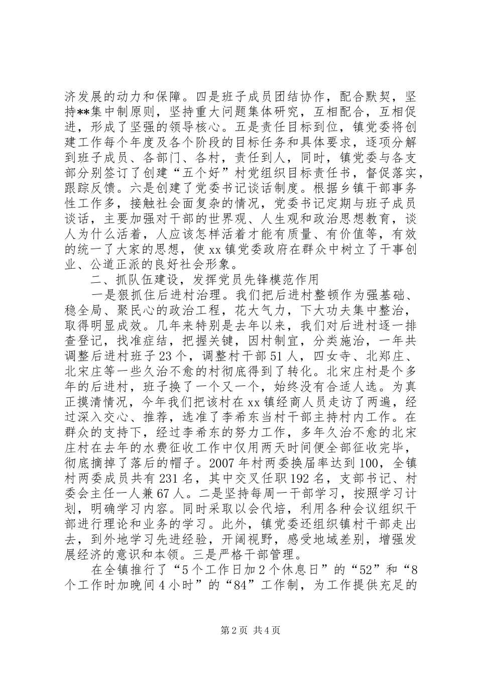 乡镇党委重点工作安排汇报材料_第2页