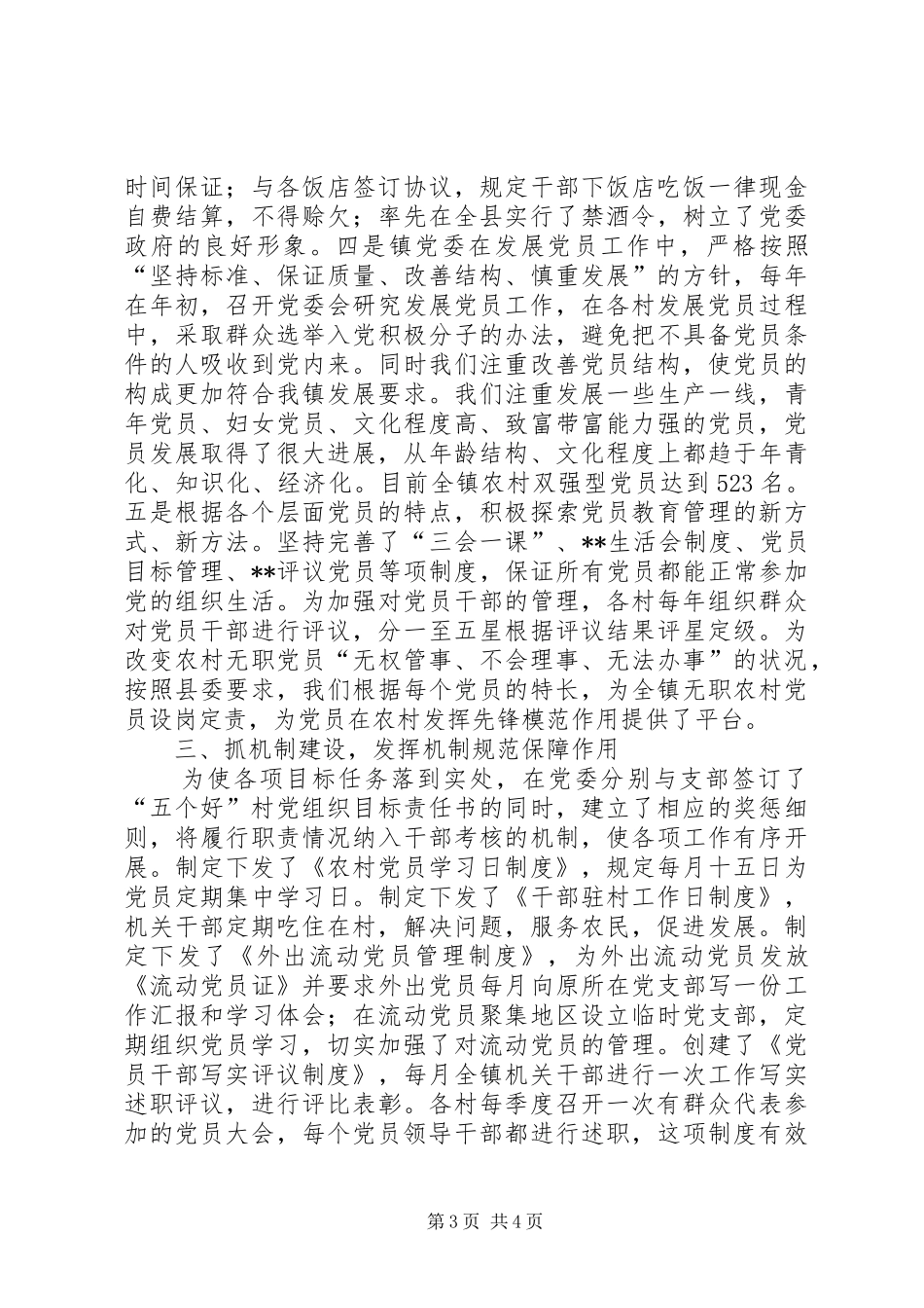 乡镇党委重点工作安排汇报材料_第3页