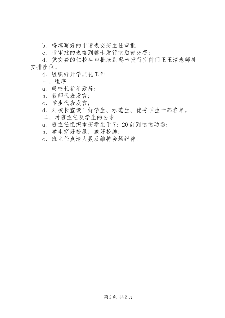 中学开学工作安排_第2页