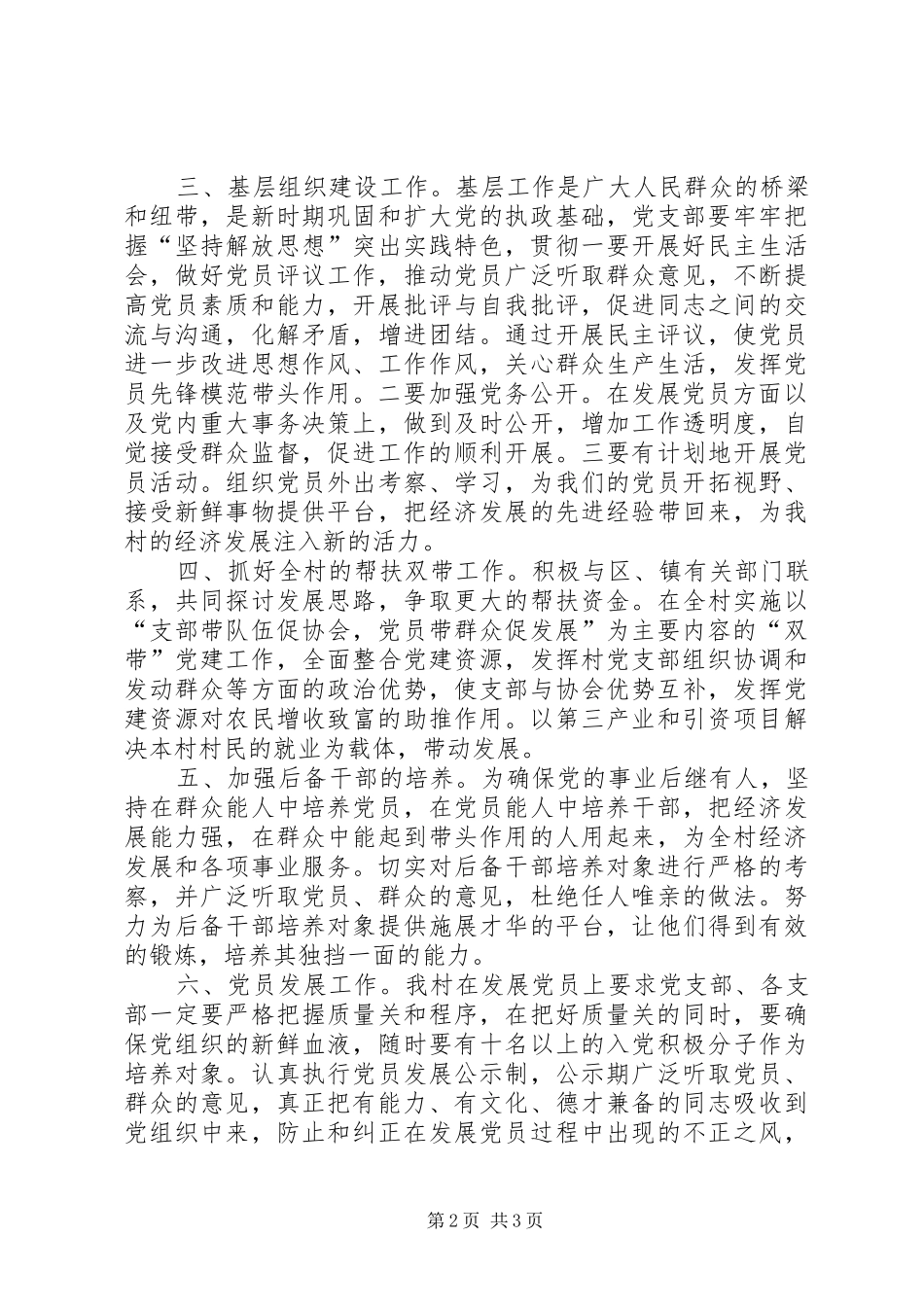 农村党支部年度基层党建工作计划_第2页