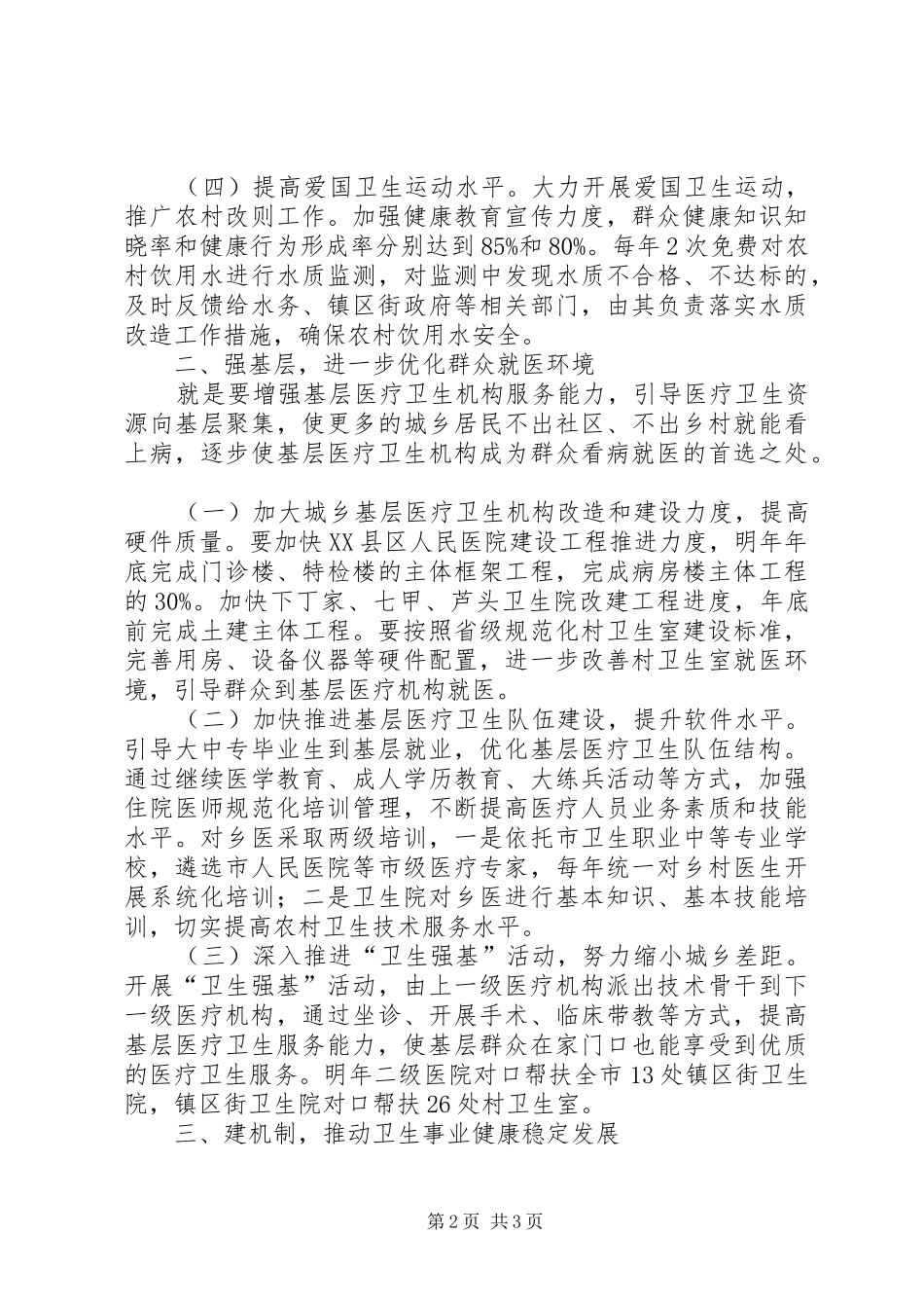 卫生局医疗服务工作计划_第2页
