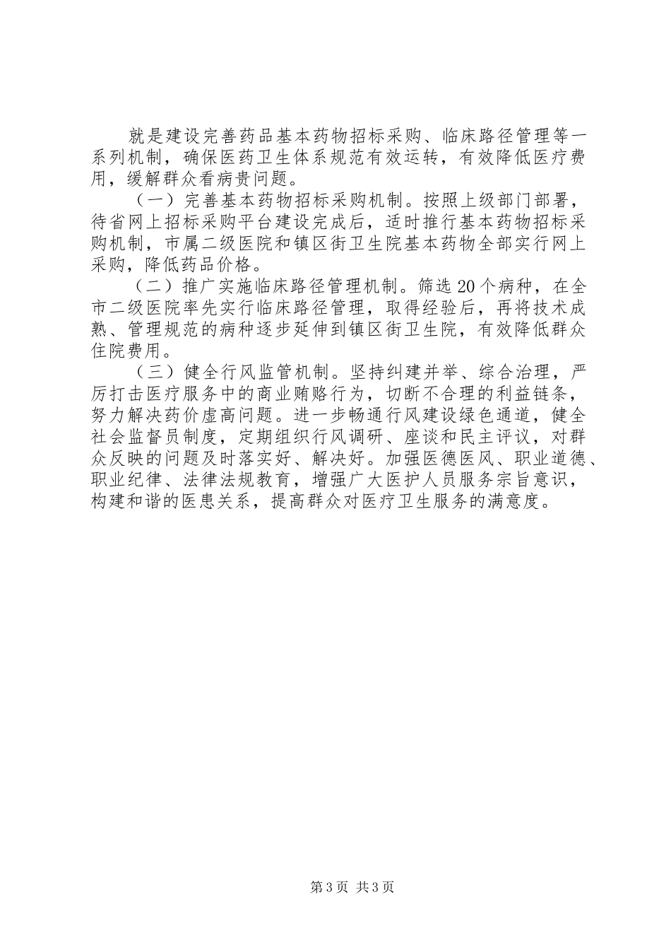 卫生局医疗服务工作计划_第3页