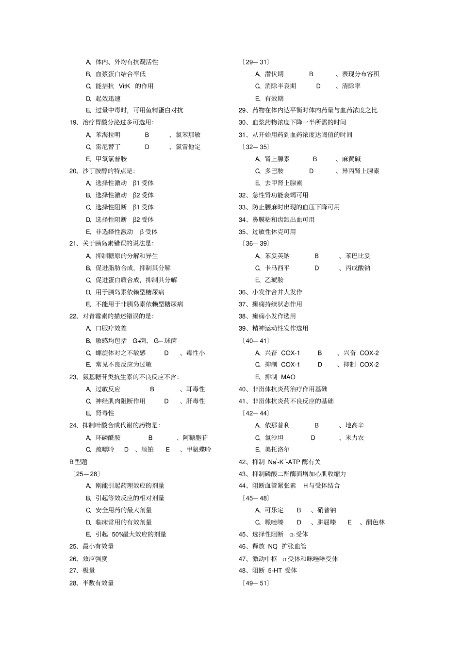 中国药科大学药学模拟题_第2页