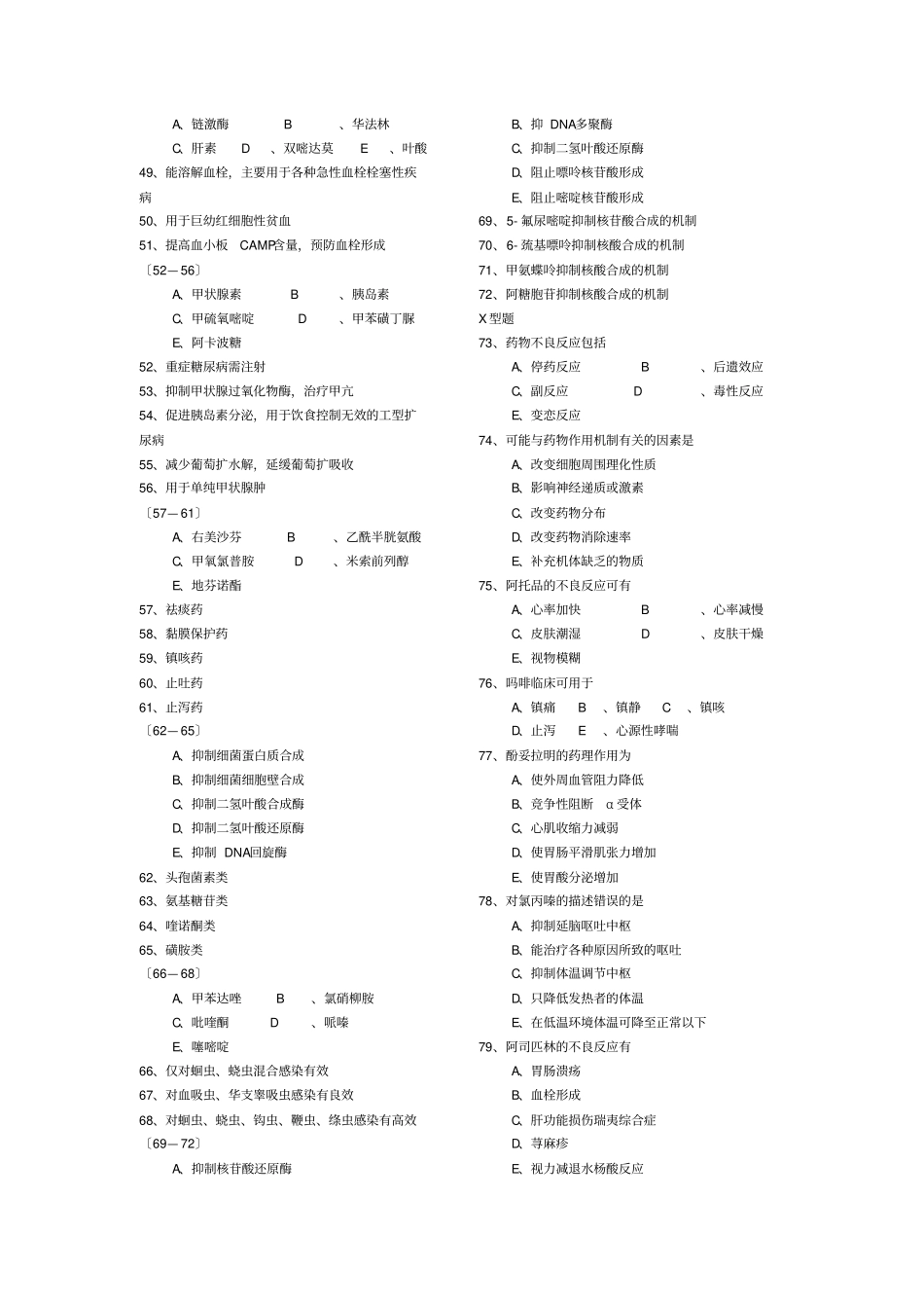中国药科大学药学模拟题_第3页