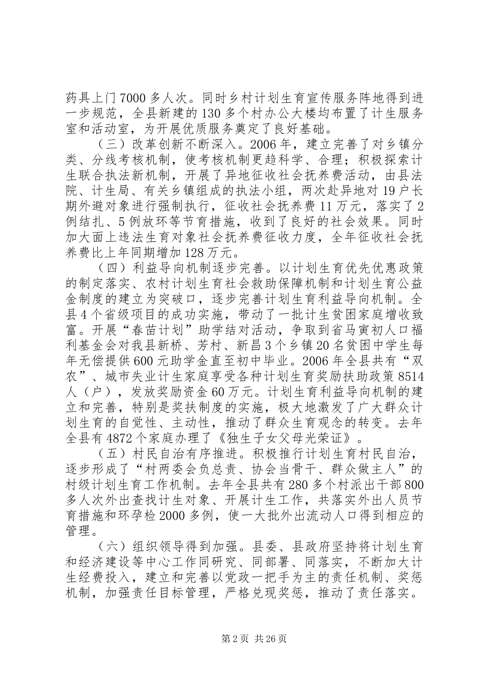 副县长在全县人口和计划生育工作会议上的报告_第2页
