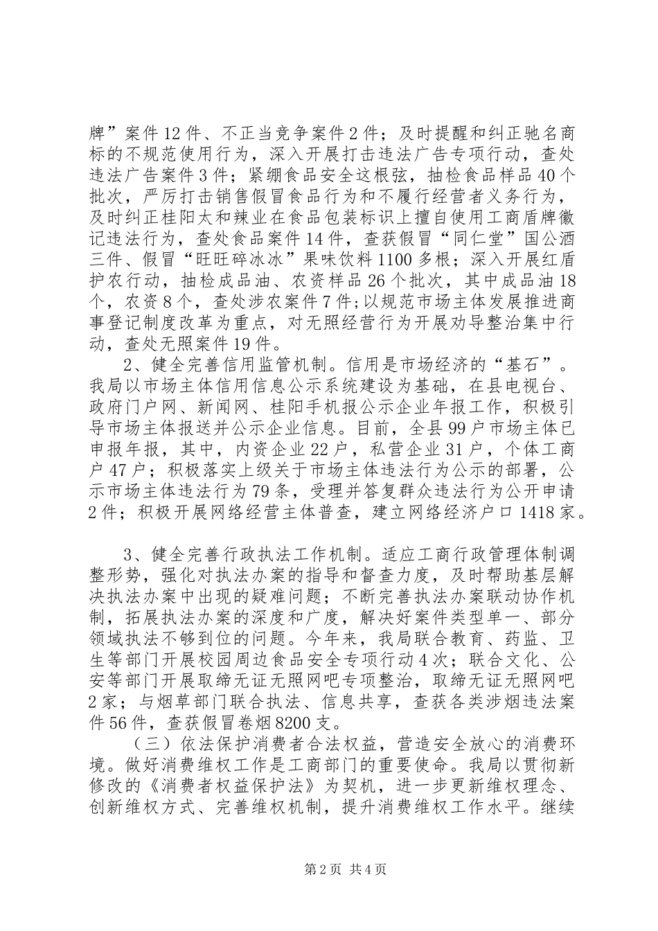 XX年县工商局工作总结及XX年工作计划_第2页