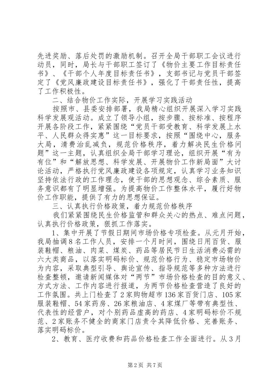 县物价局工作总结及明年工作计划_第2页