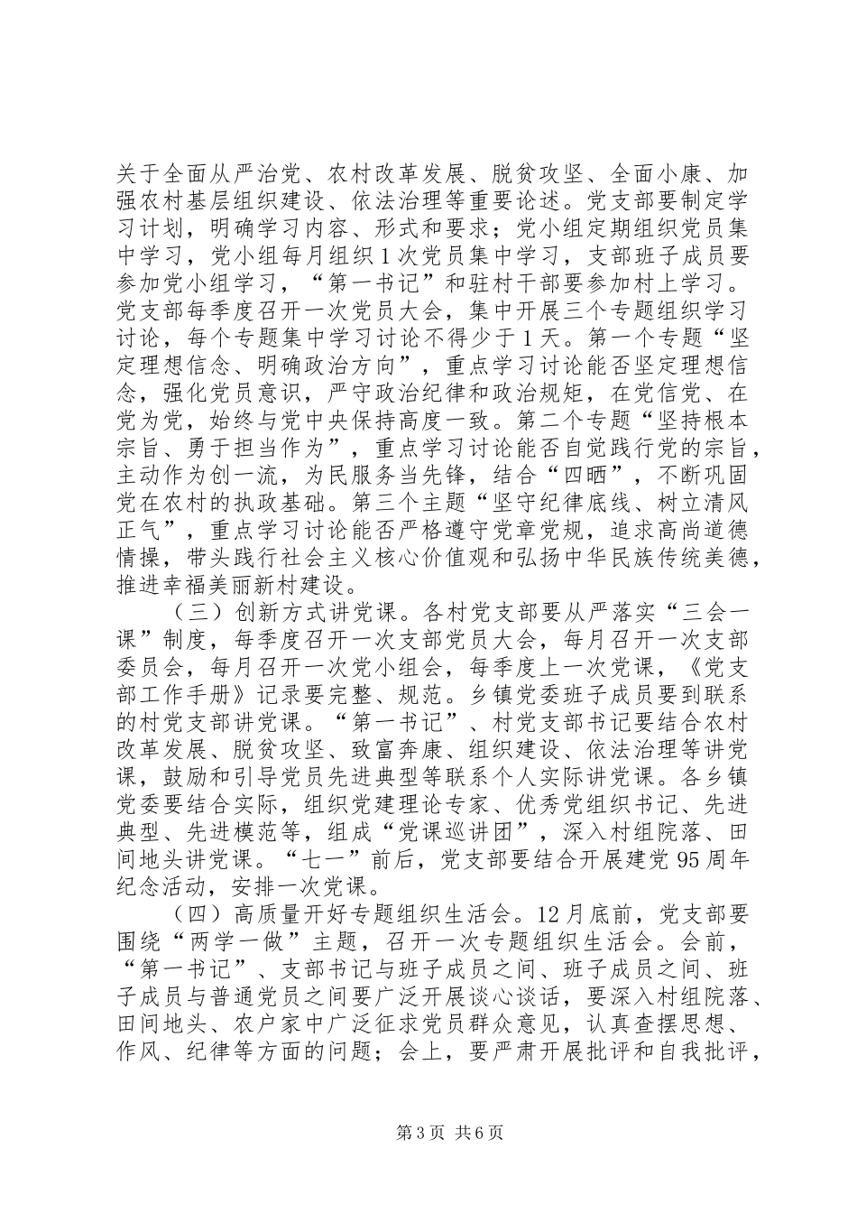 农村开展两学一做学习教育计划范文_第3页