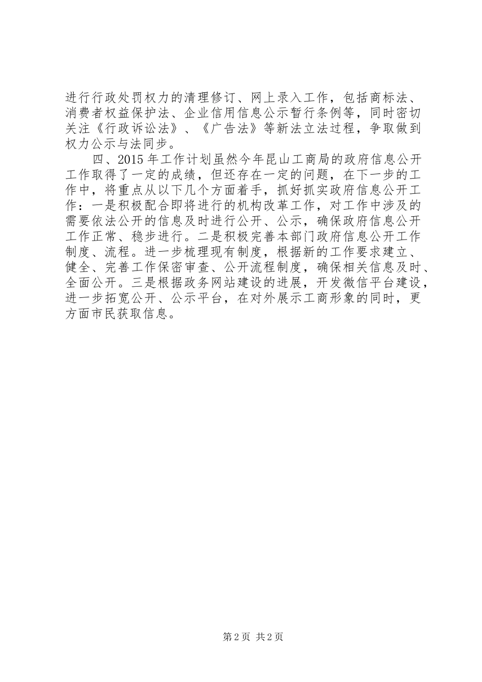 XX年工商局政府信息公开工作总结及工作计划_第2页