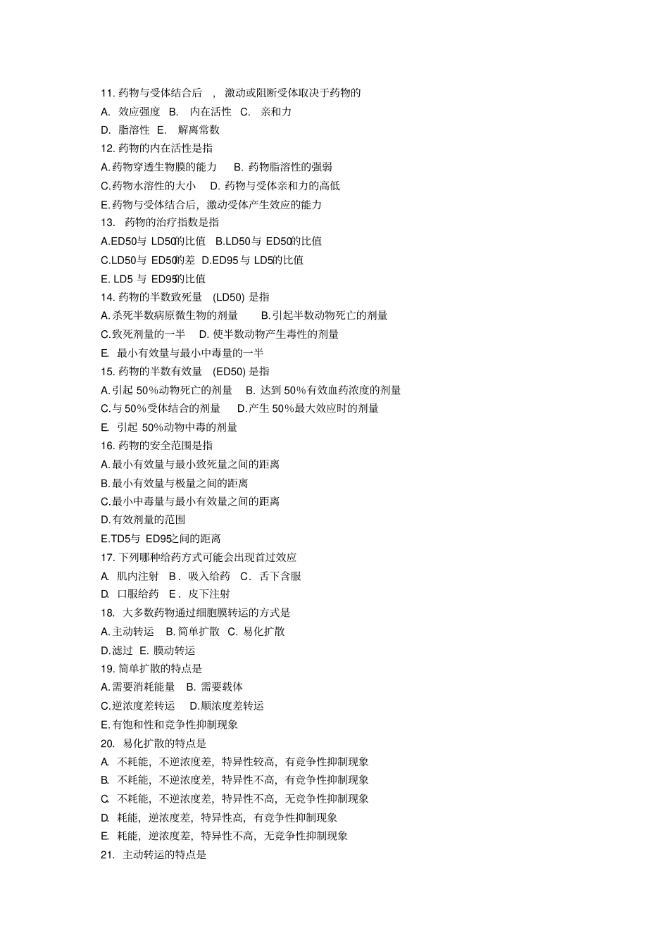 中国药科大学药理学题库汇总_第2页