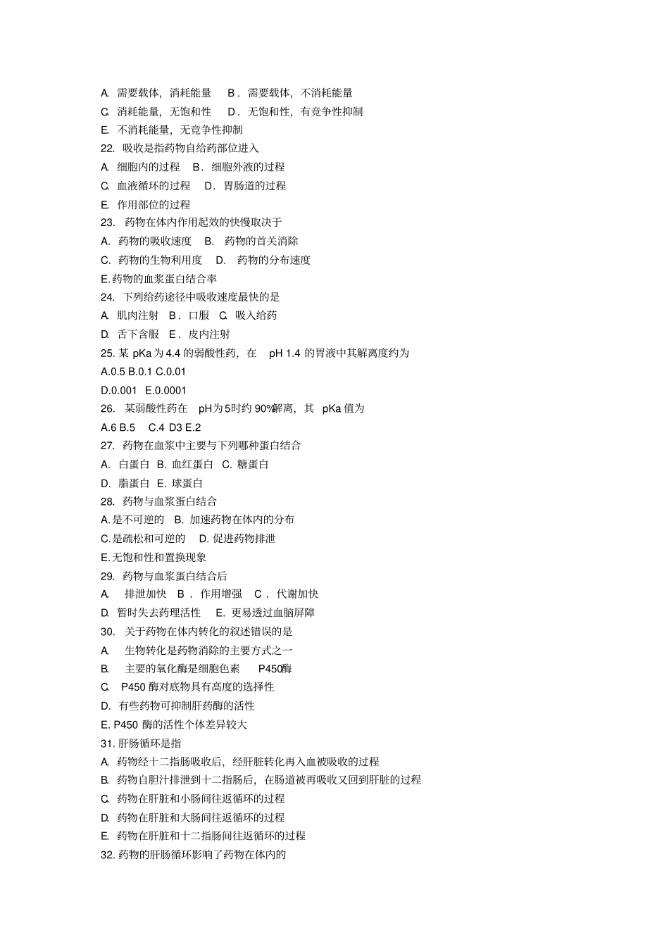 中国药科大学药理学题库汇总_第3页