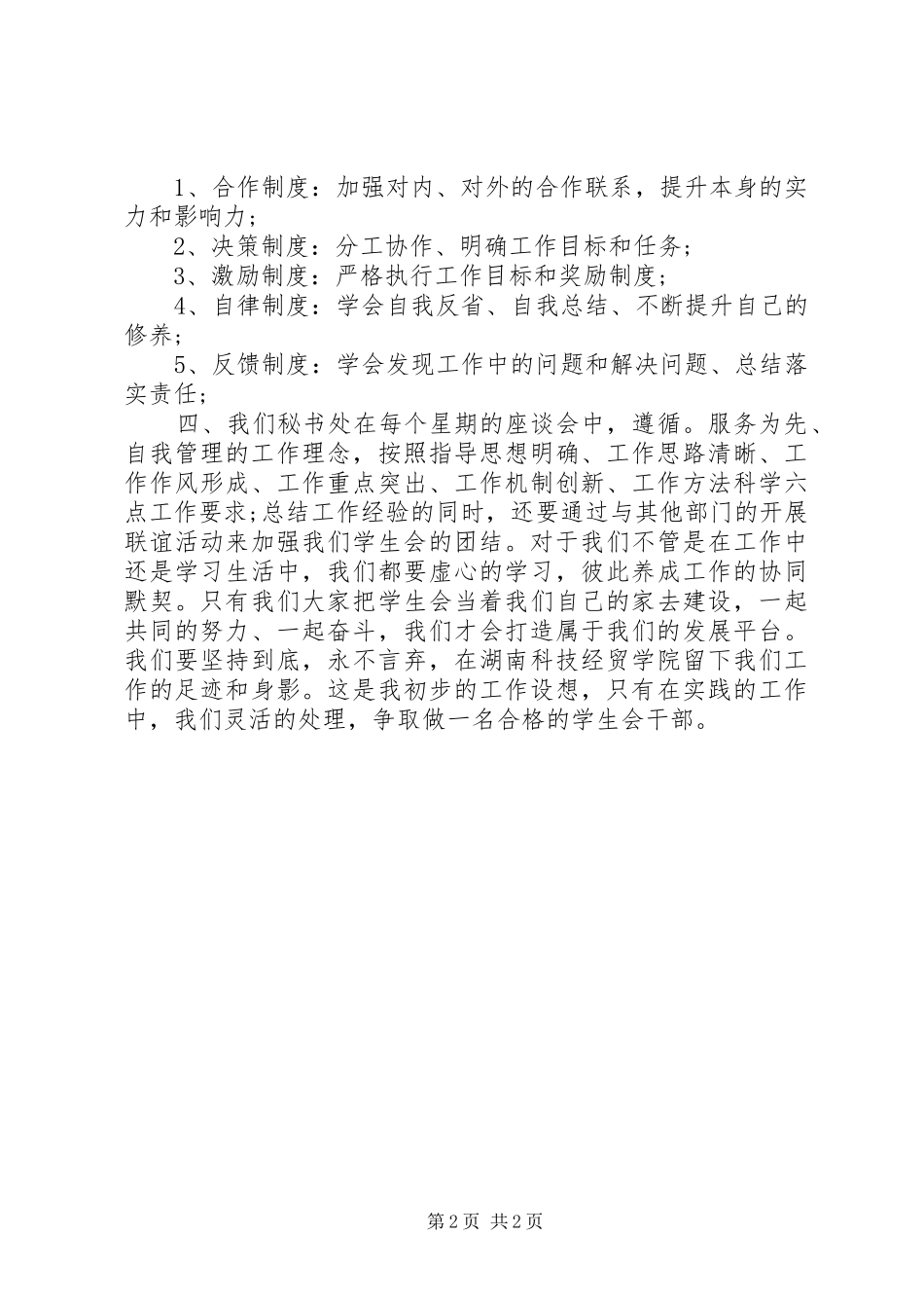 办公室秘书工作计划例文_第2页