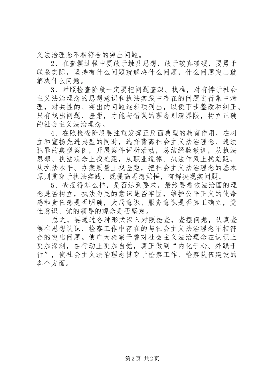 区人民检察院法治理念“对照检查阶段”工作安排_第2页