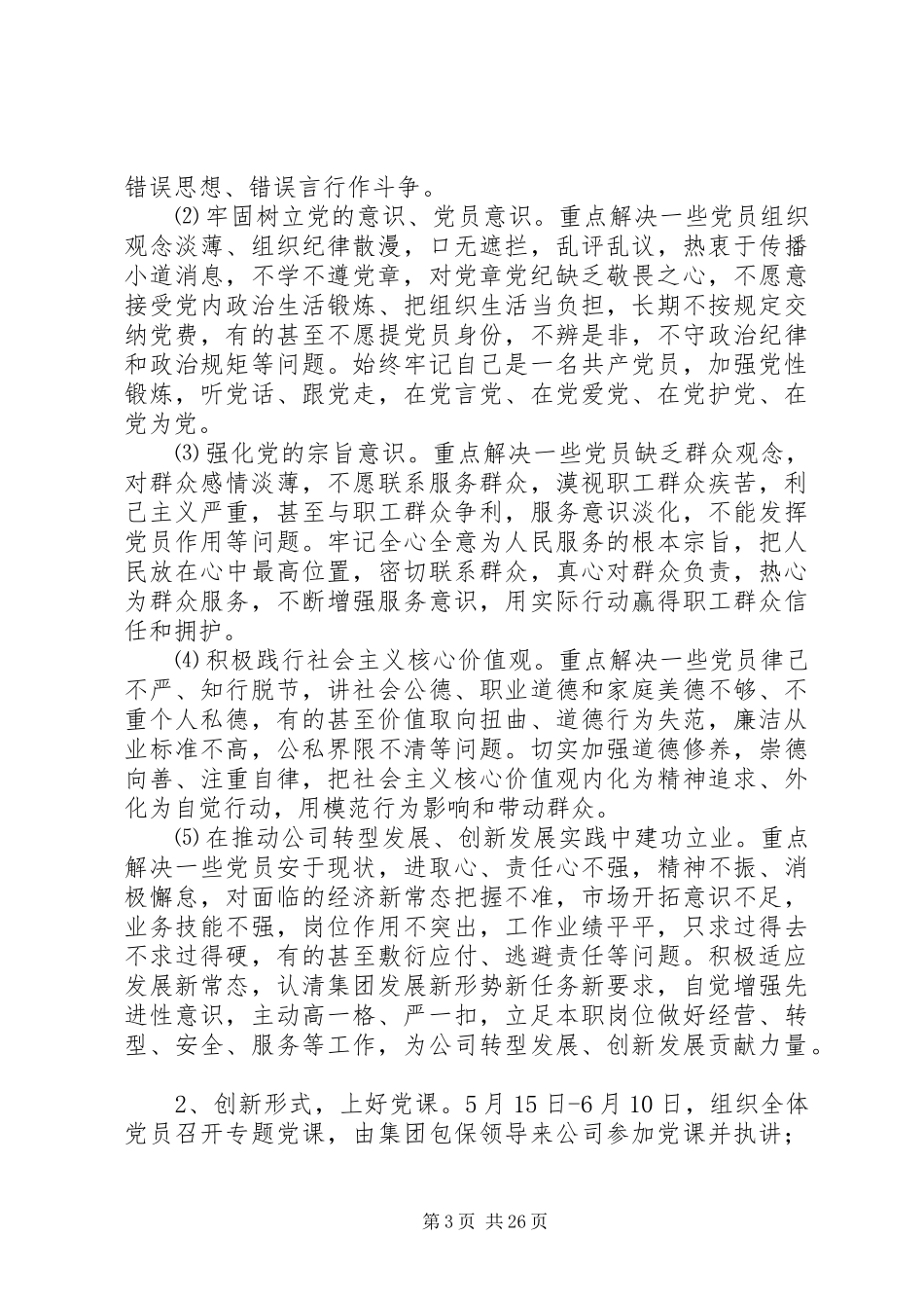 公司“两学一做”学习教育推进计划_第3页