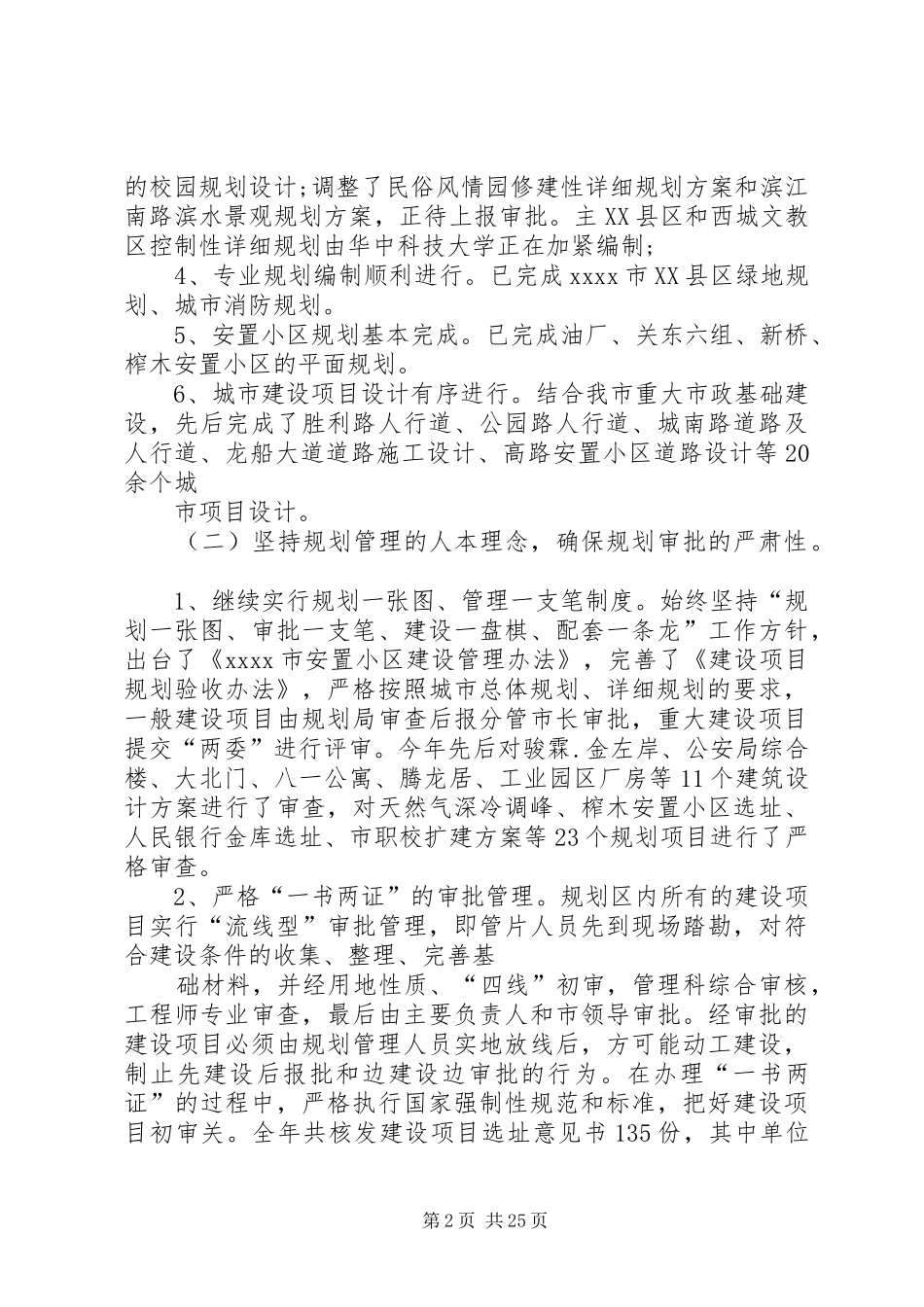 城乡规划工作总结_第2页