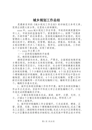 城乡规划工作总结