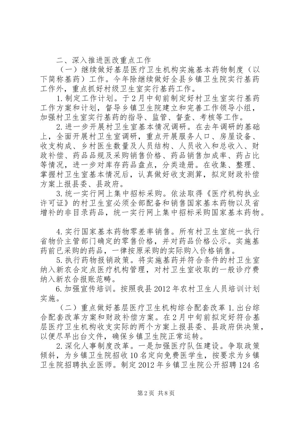 XX县区卫生局XX年度工作计划_第2页