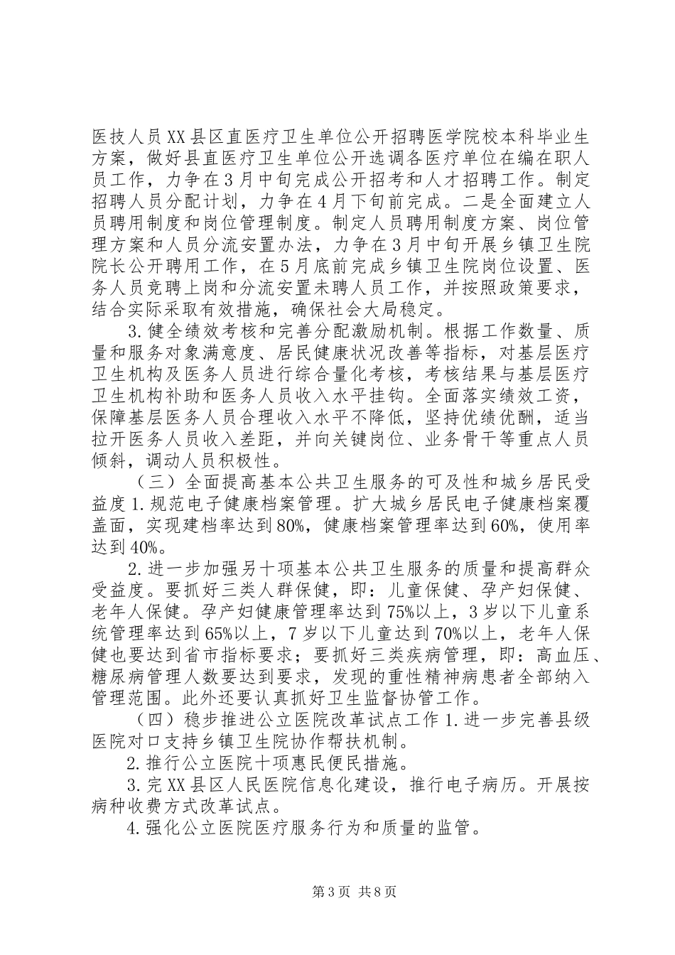 XX县区卫生局XX年度工作计划_第3页