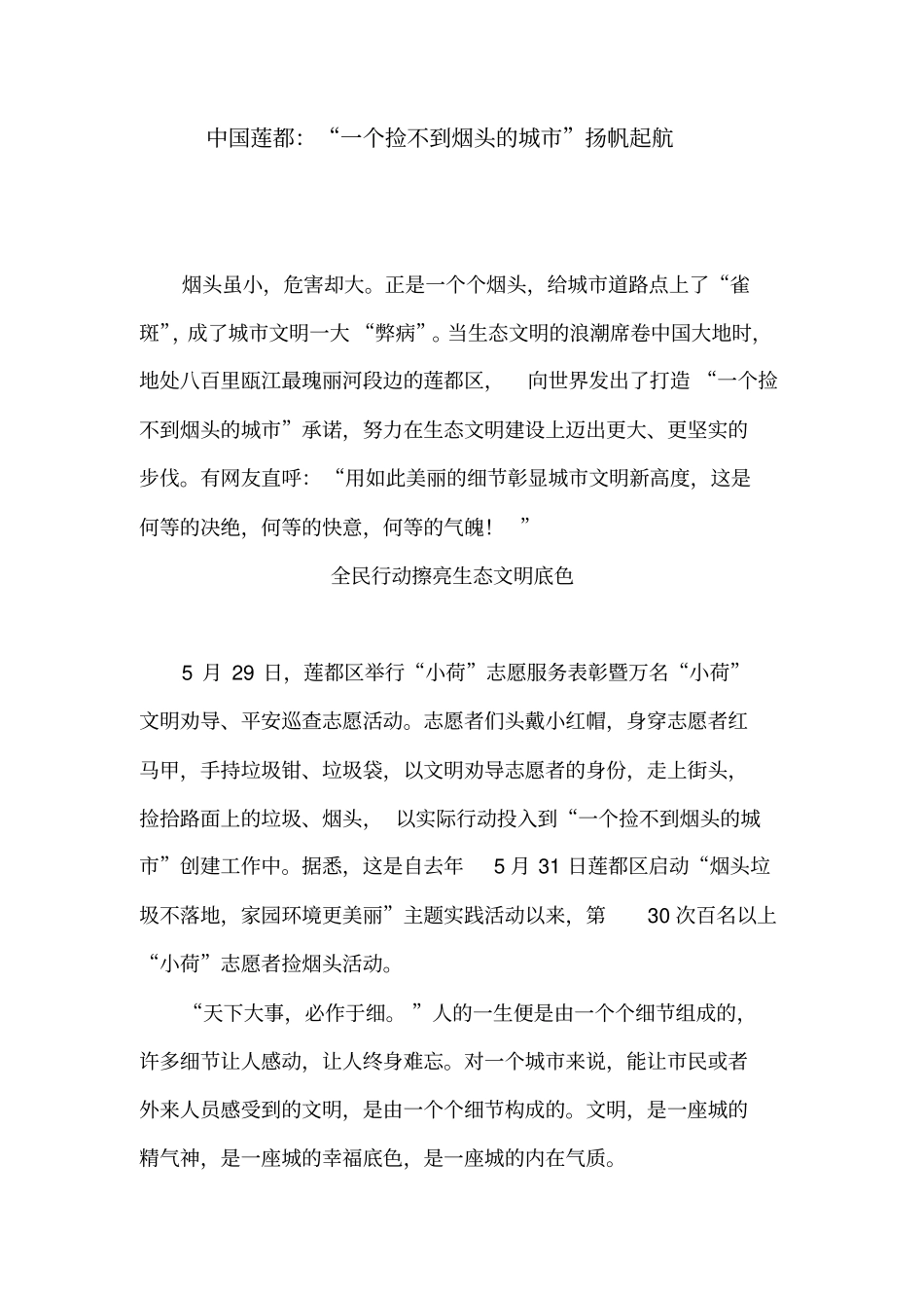 中国莲都：一个捡不到烟头的城扬帆起航讲解_第1页