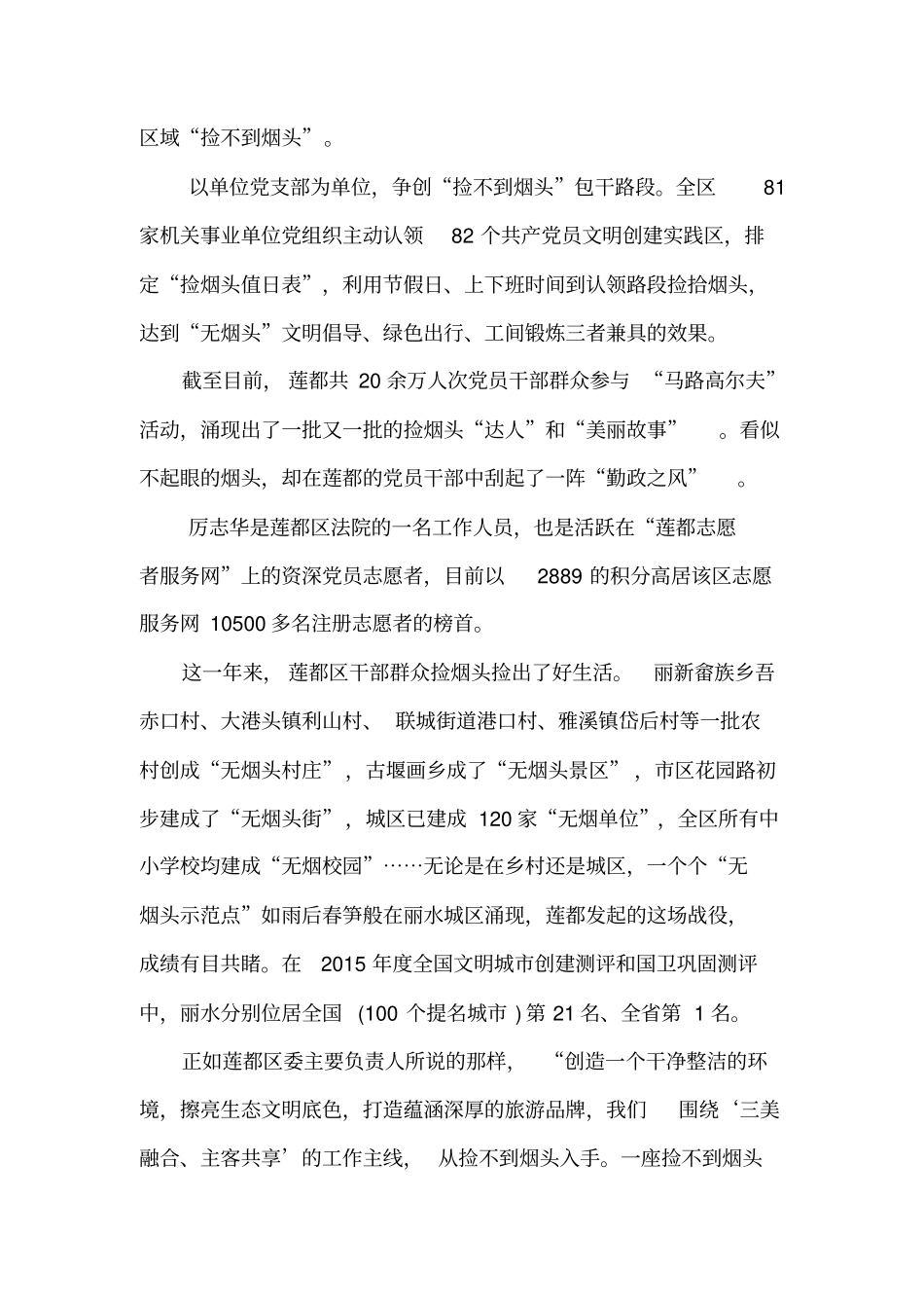 中国莲都：一个捡不到烟头的城扬帆起航讲解_第3页