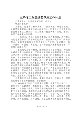 三季度工作总结四季度工作计划