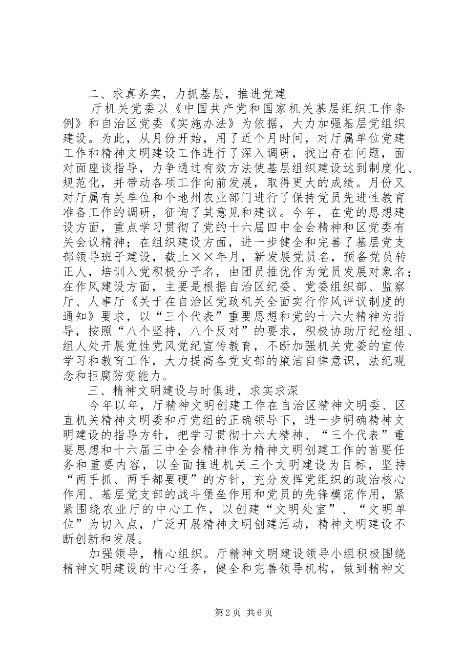 ×厅机关党委××年工作总结和××年工作安排_第2页