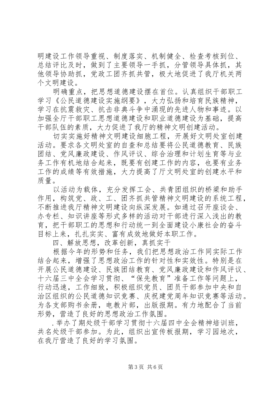 ×厅机关党委××年工作总结和××年工作安排_第3页