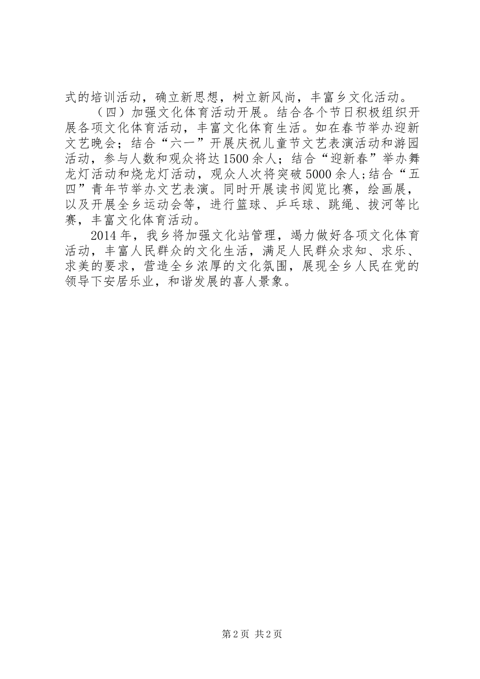 XX年全乡文化体育工作计划_第2页