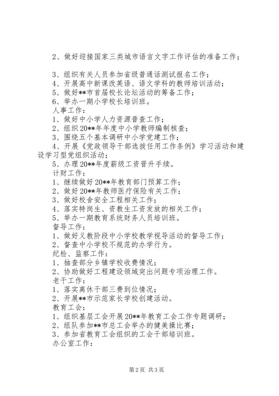 “教育局全面发展教育计划”教育工作计划_第2页