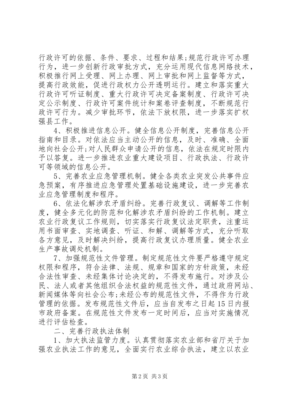 XX年农业局行政工作计划范文_第2页