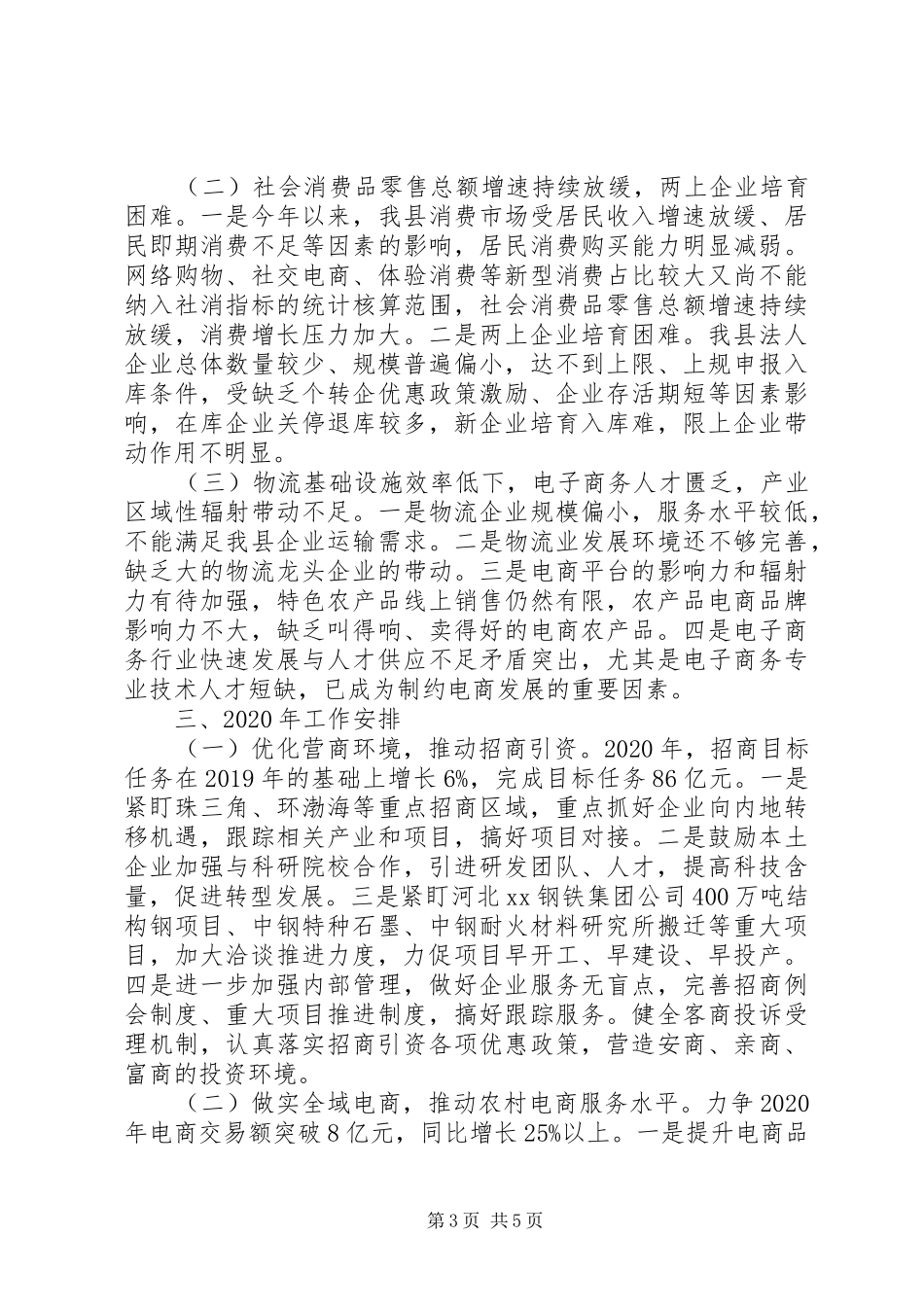 县商务局XX年工作总结暨XX年工作安排_第3页