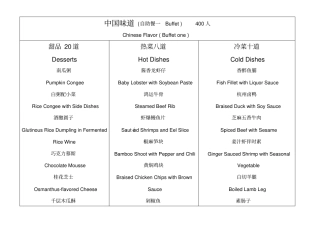 中国菜菜单中英对照翻译